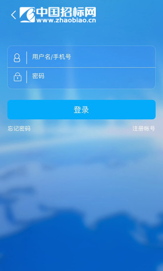 中国招标网免费版