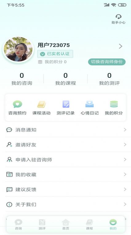 心理帮手app官方版图片1