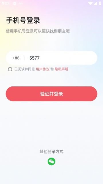 无他交友软件app免费版图片1