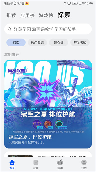 华为软件商店截图