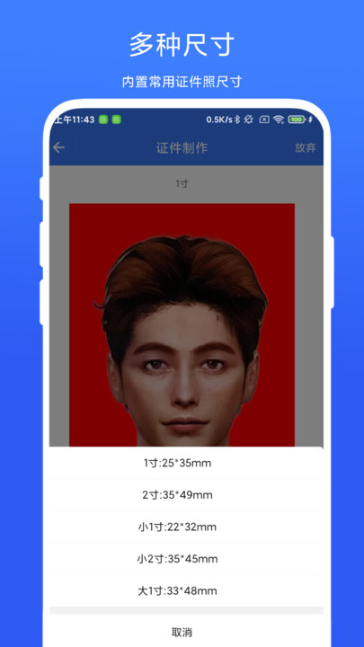 快捷证件照相机软件app图片1