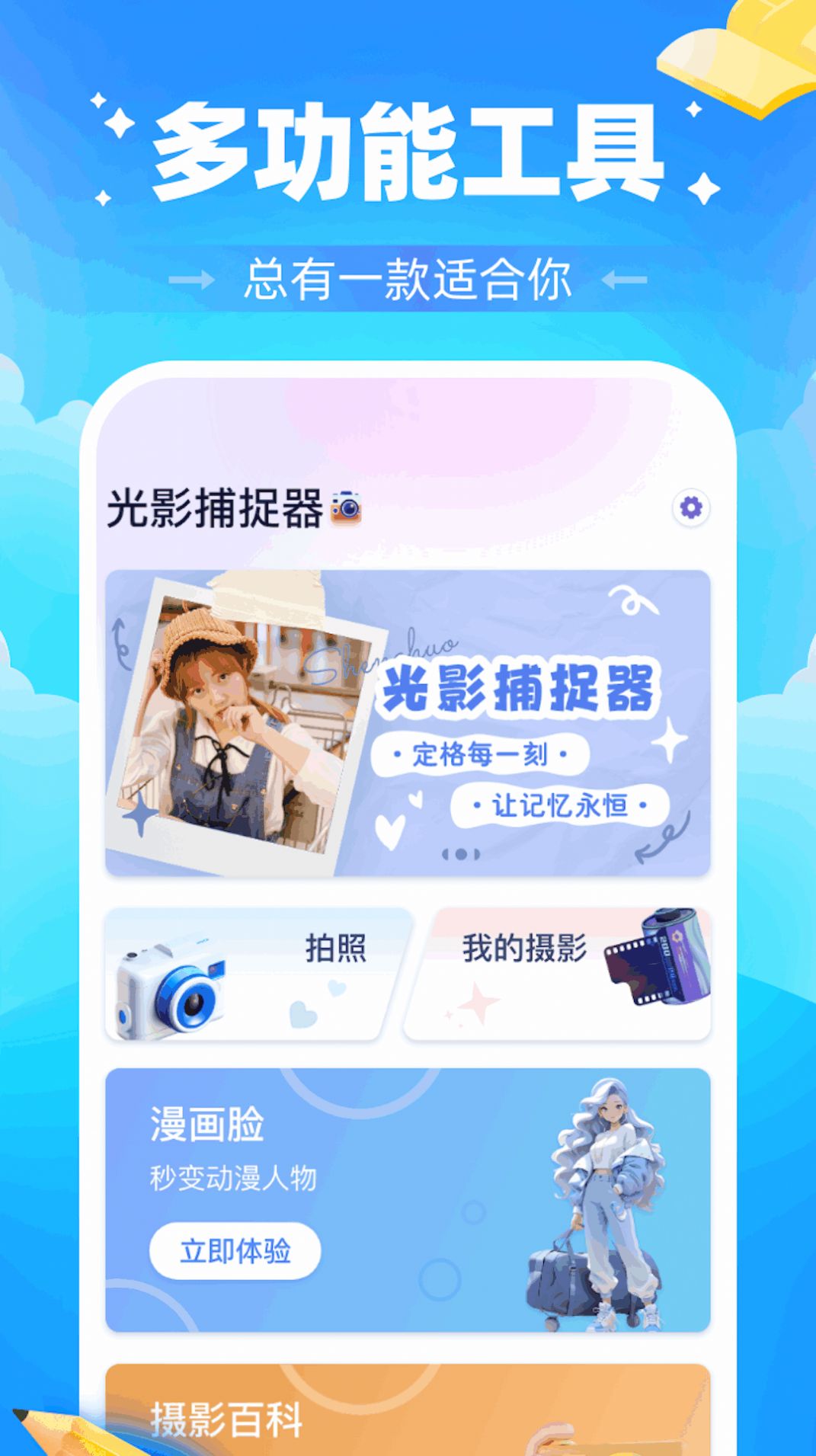 光影捕捉器app官方版图片1