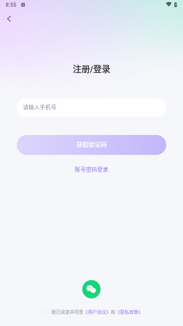  果烩语音app
