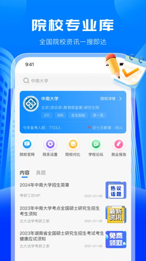 考研轻松学app官方版图片1