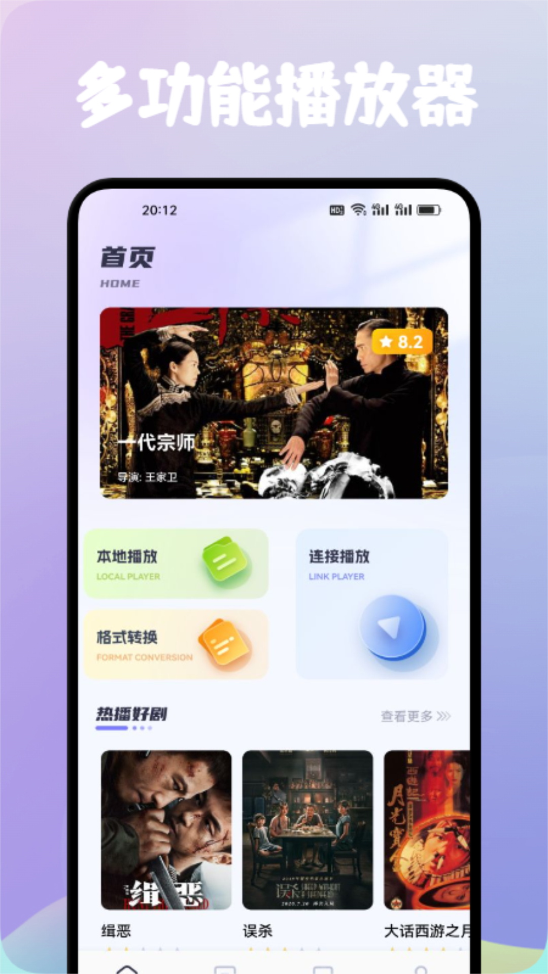 影视仓播放器app官方版图片1