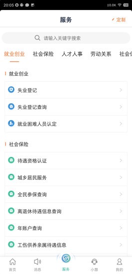 2022江苏智慧人社app