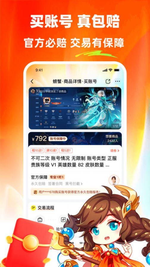 螃蟹租号平台app最新版图片2