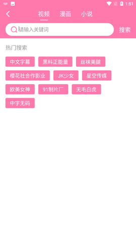 樱花社app