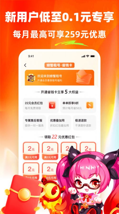 螃蟹租号平台app最新版图片1