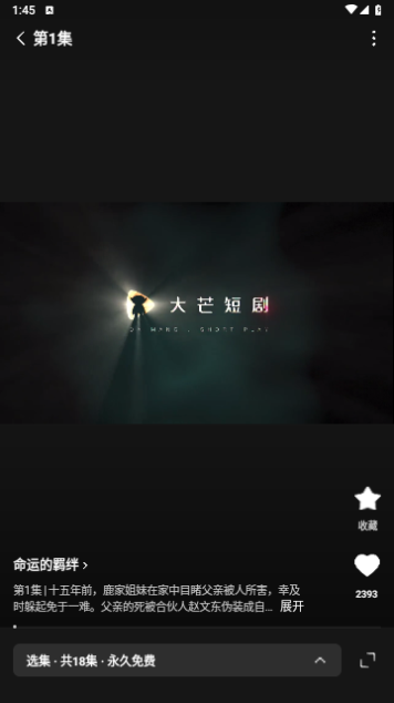 红果免费短剧永久会员版