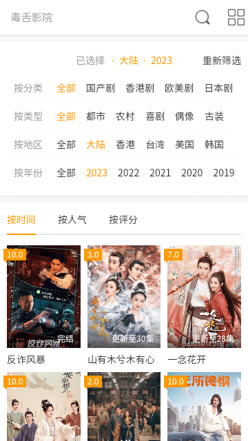 毒舌影院官网版