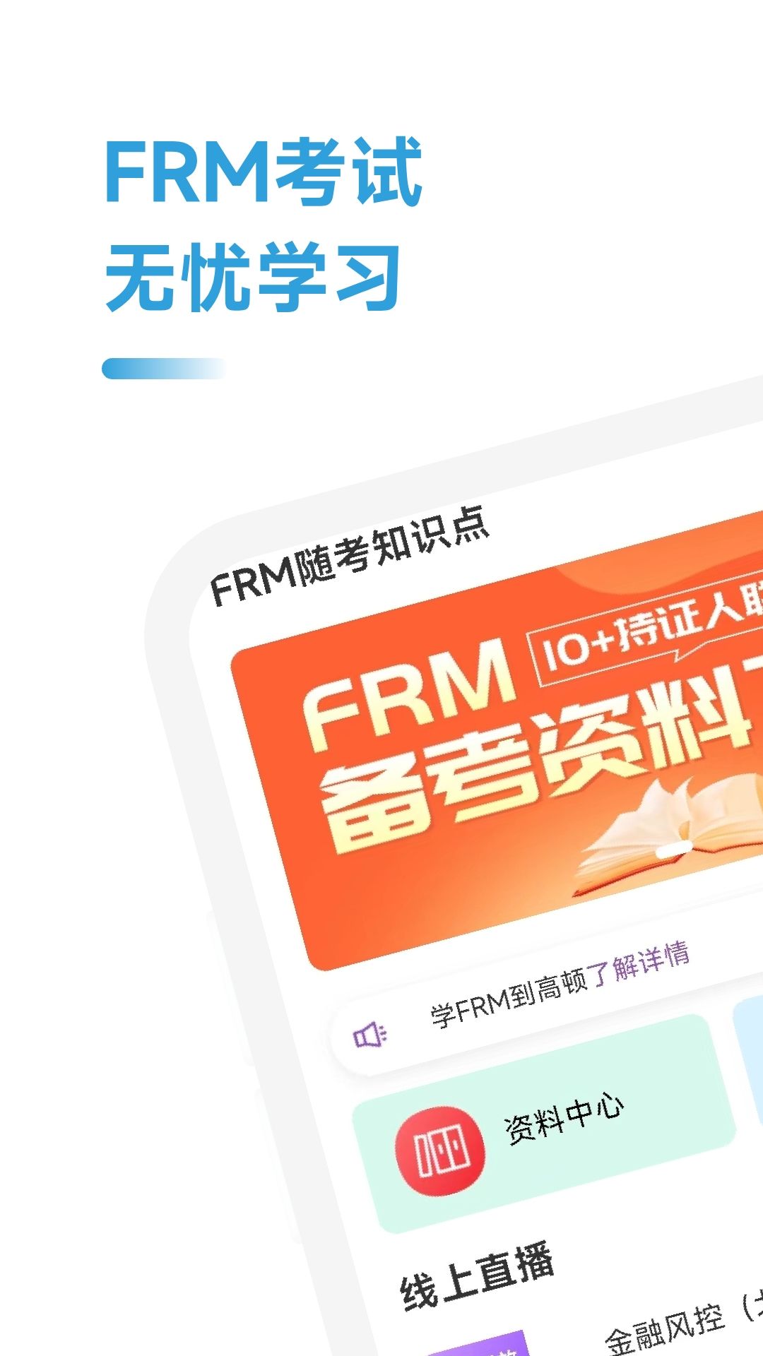 FRM随考知识点app官方版图片1