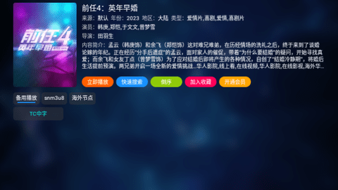HOHOTV电视盒子版