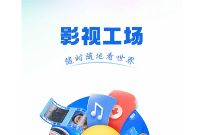 影视工场免费高清版