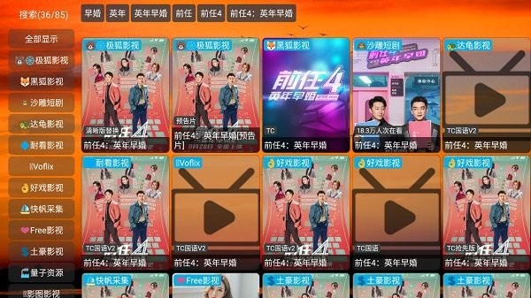 4K云观tv截图