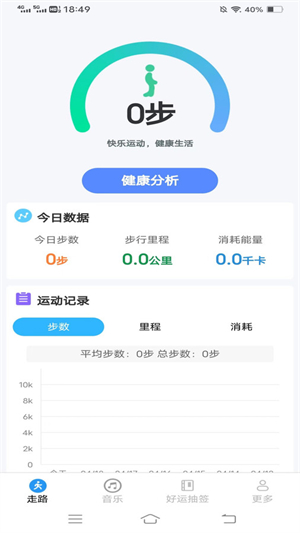 天福走路截图