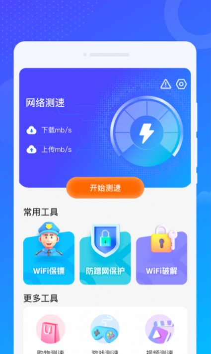 爻爻WiFi大师app手机版图片1