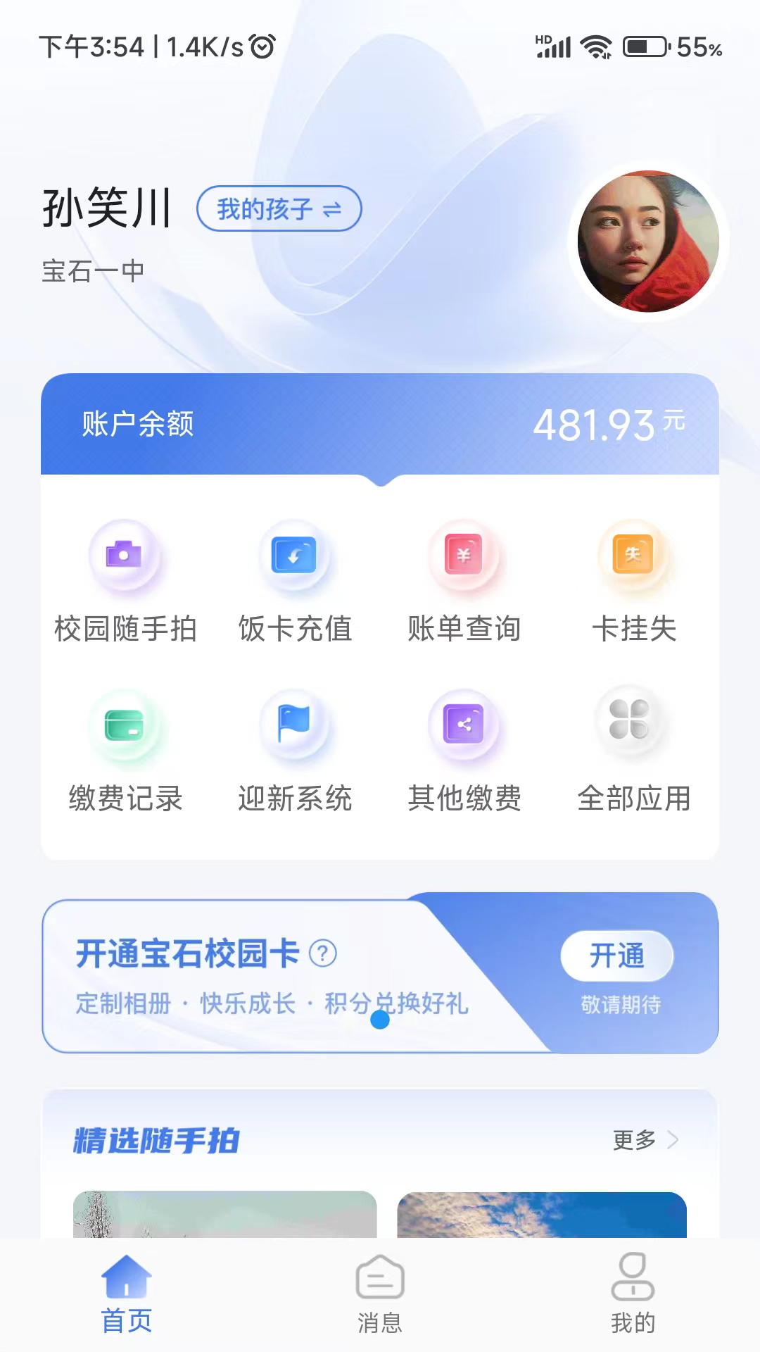 绿色校园截图