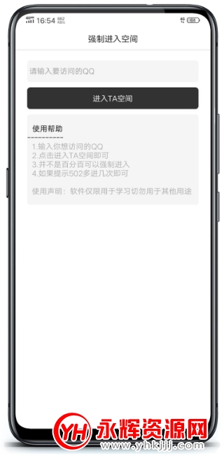 强制进入QQ空间2021破解版