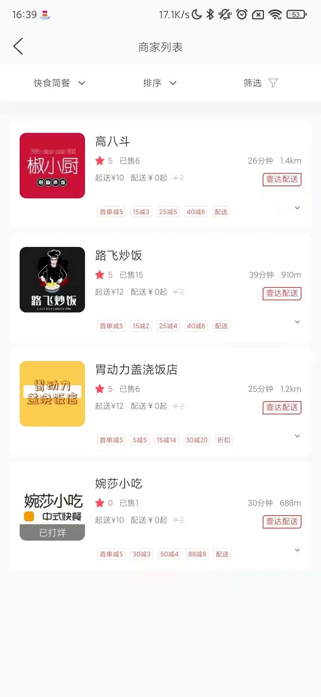 壹达外卖平台