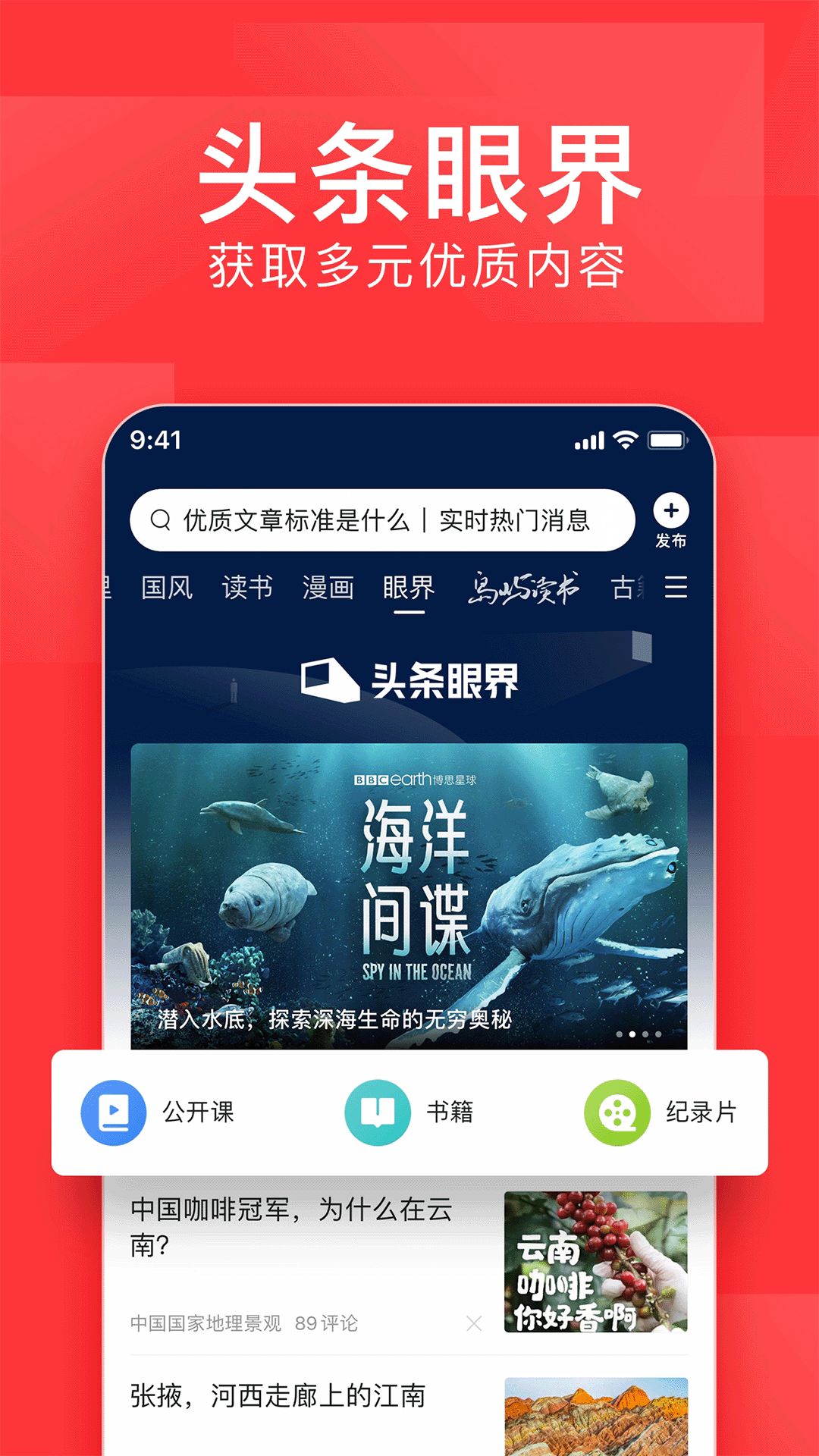 今日头条新闻免费截图