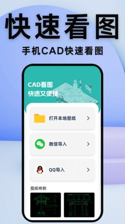 CAD快速看图专业助手软件下载最新版图片1