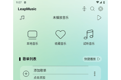 LeapMusic免费版