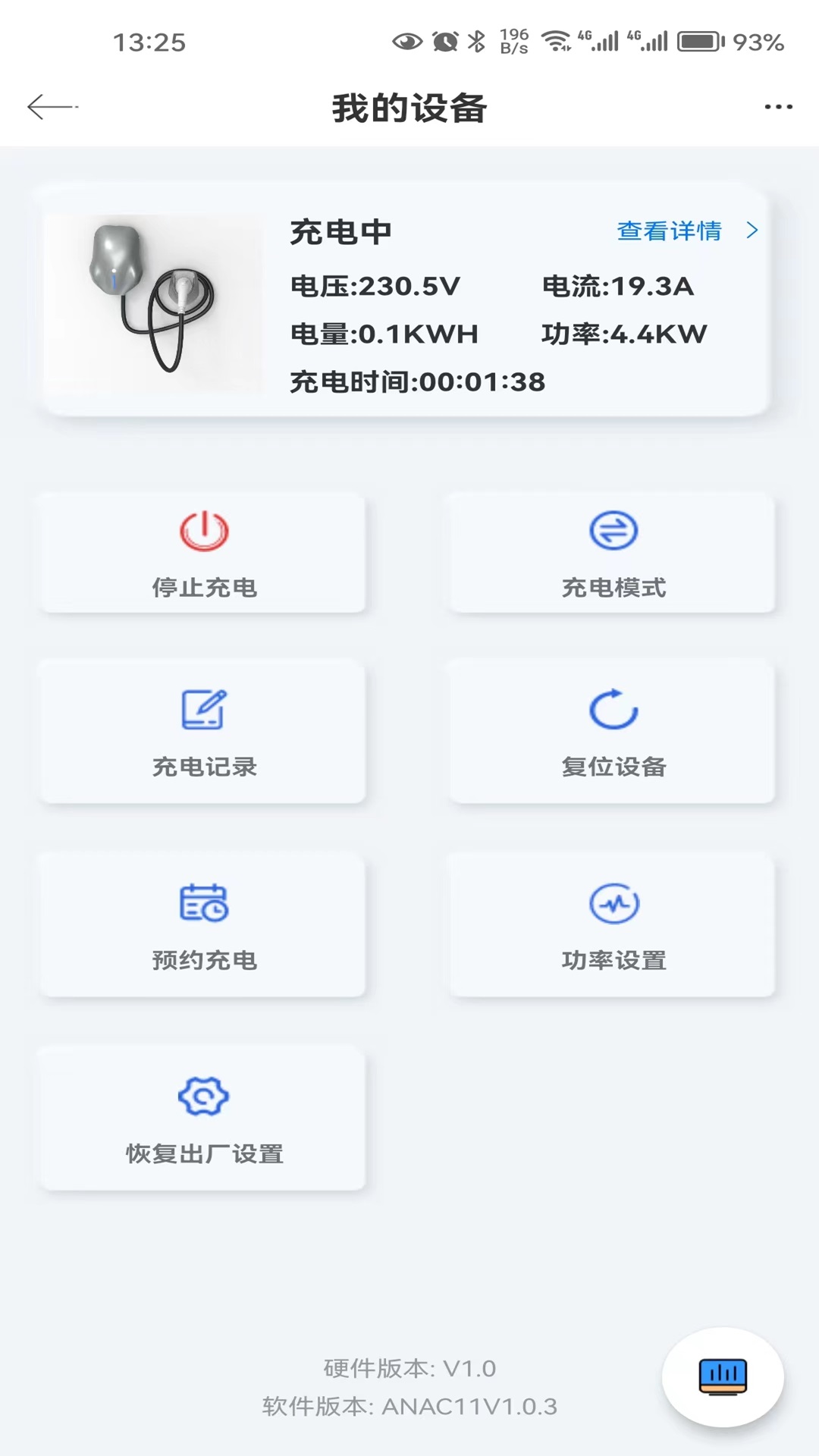 蓝牙无屏桩智能充电控制app手机版图片1