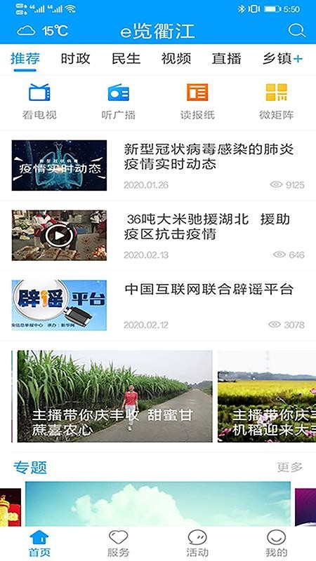 e览衢江app客户端