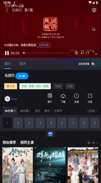 逛影吧.vom官方免费版软件图片1