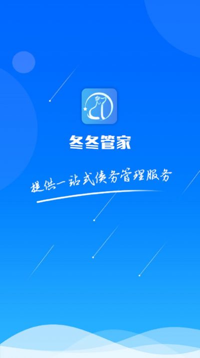 冬冬管家软件官方版app图片1