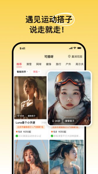 可搭呀app手机版图片1