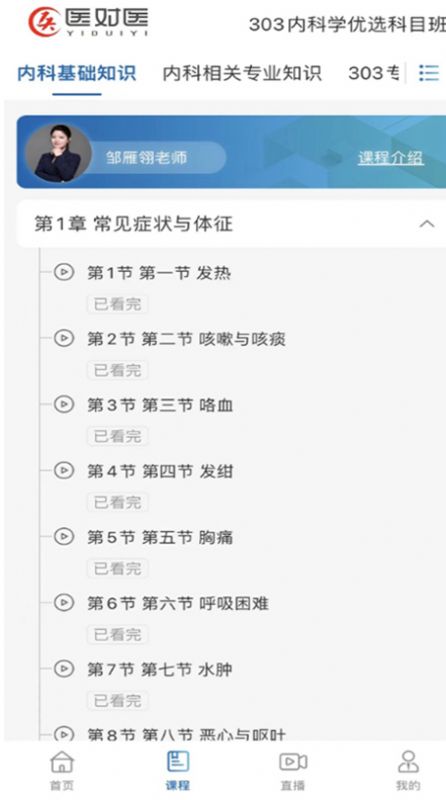 医考书院app最新版图片1