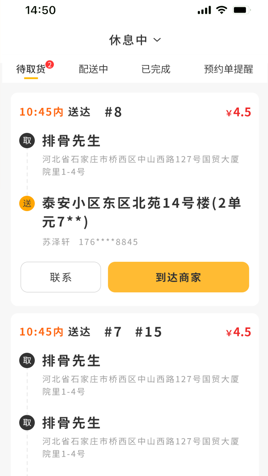 聚极骑手app官方版图片1