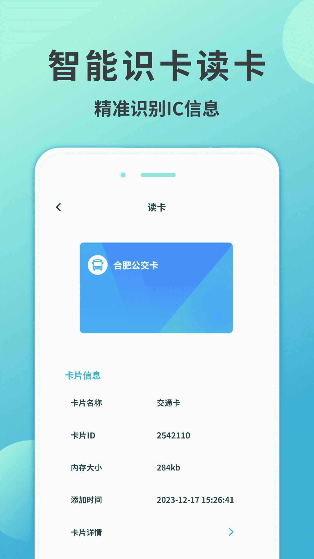 门禁卡NFC读卡app官方版图片2
