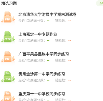 高中數(shù)學(xué)君app下載