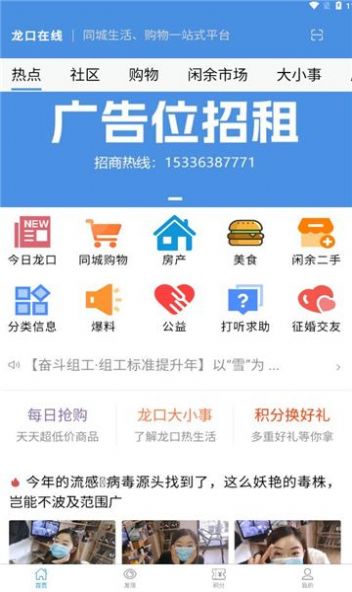 龙口在线app手机版图片1