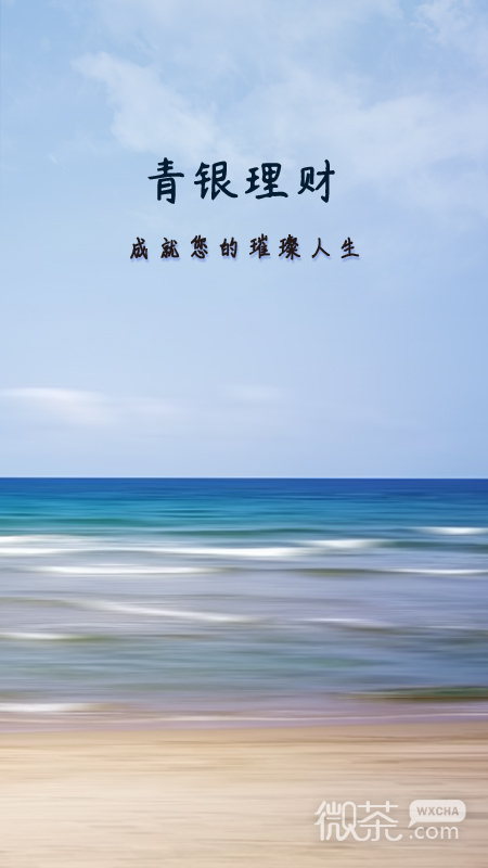 青銀理財(cái)