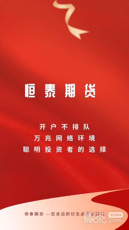 恒泰期貨