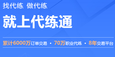 代練通手機版官方下載