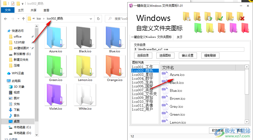 一键自定义Windows文件夹图标工具