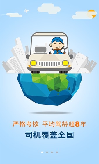 安師傅代駕