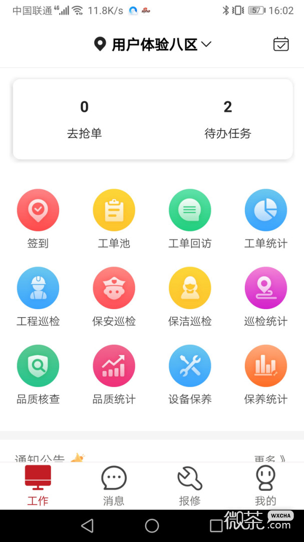 管家物業