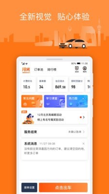 陽光車主最新版