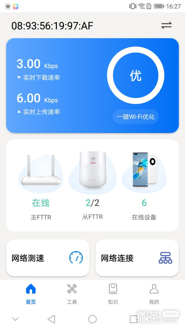品質寬帶助手