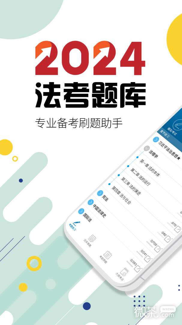 司法考試寶典