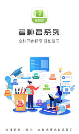 高中數(shù)學(xué)app