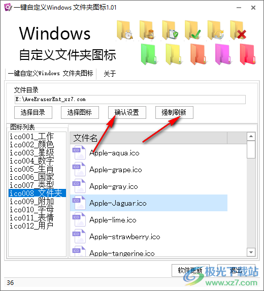 一键自定义Windows文件夹图标工具