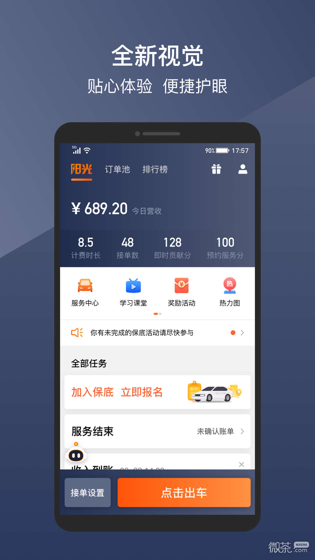 陽光車主