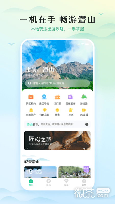 游潛山